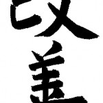 kaizen-kanji-characters-thumb-image